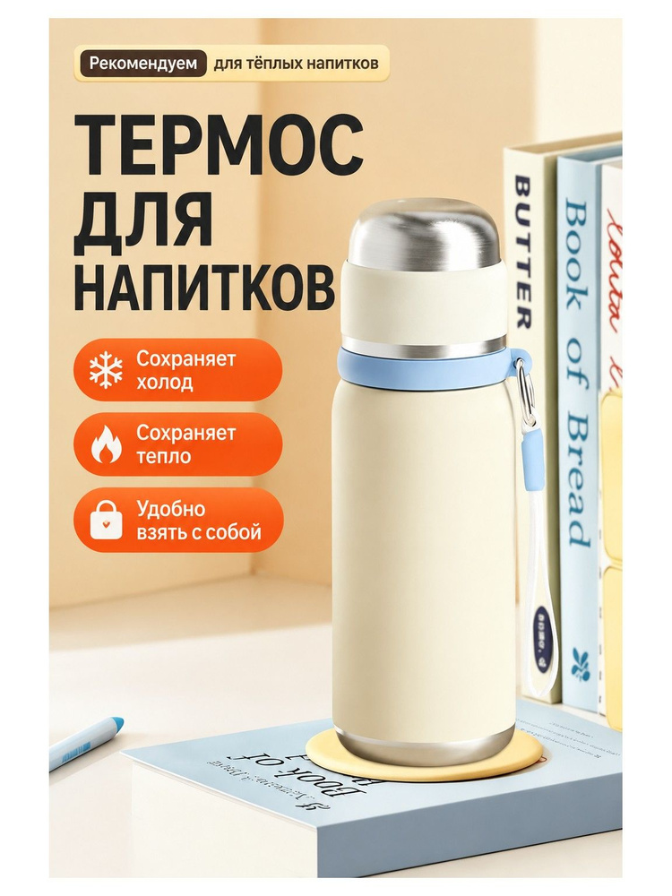 Термокружка #1