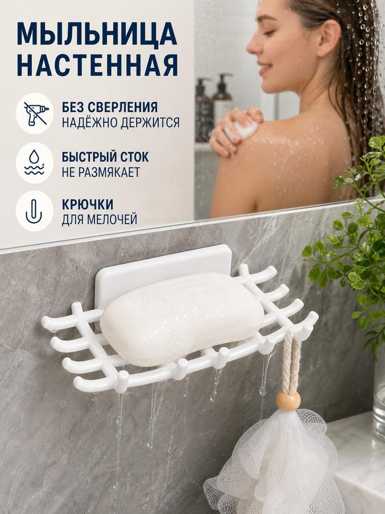 Мыльница #1
