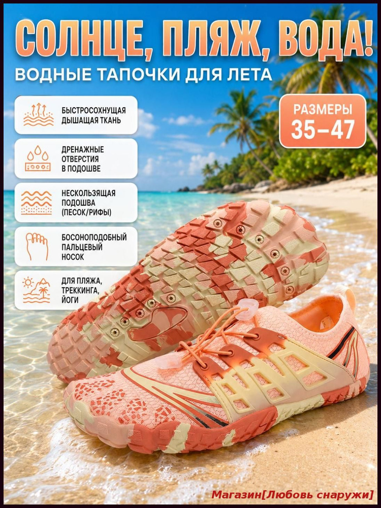 Аквашуз #1