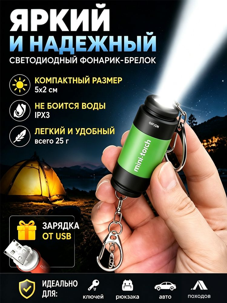 Фонарь-брелок #1