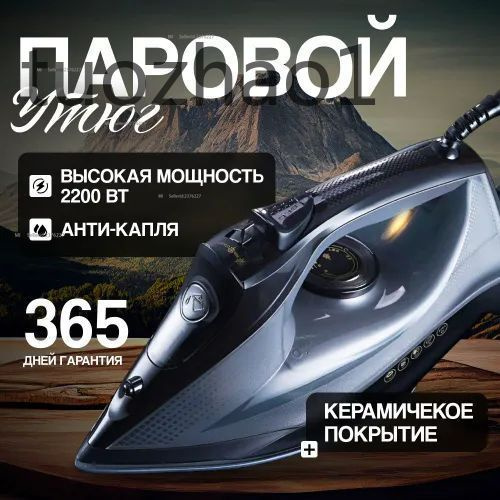 Утюг #1