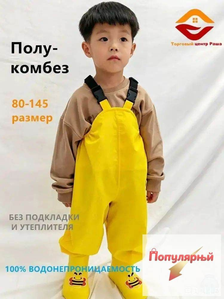 Полукомбинезон дождевик #1