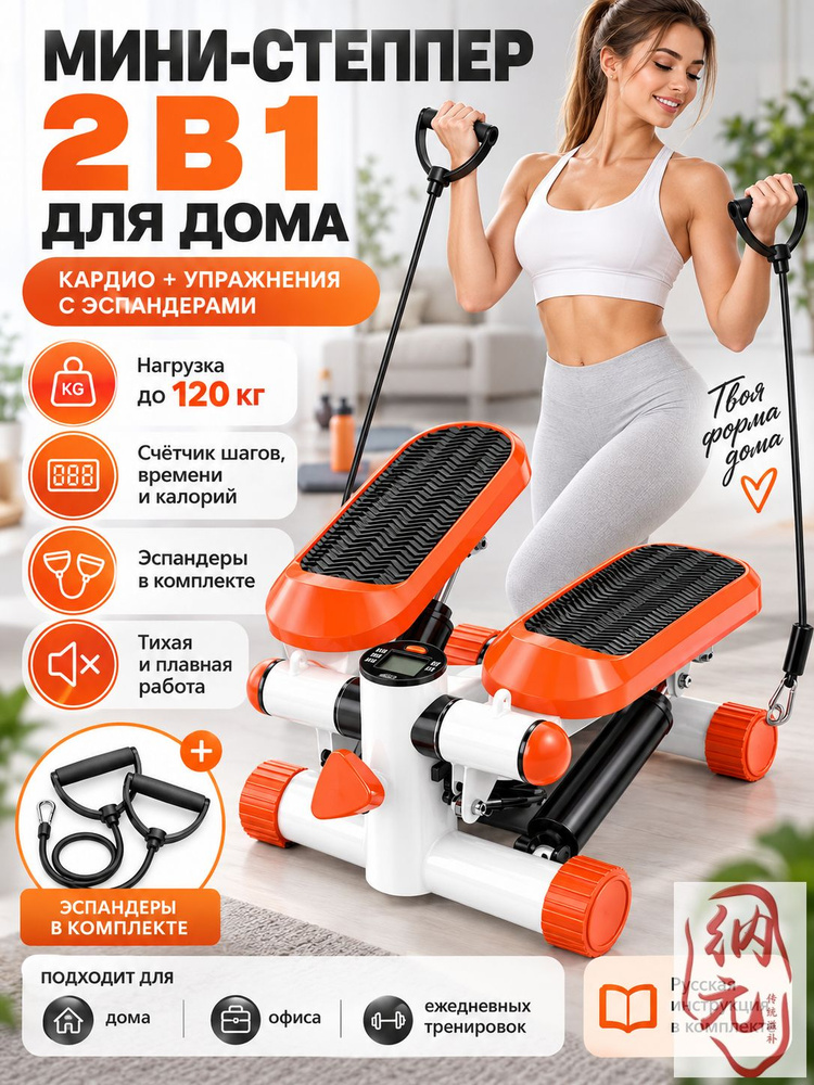 Степпер ST-01 2в1 Мини степпер #1