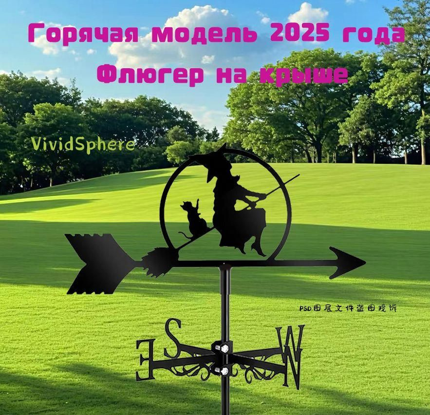 Флюгер #1