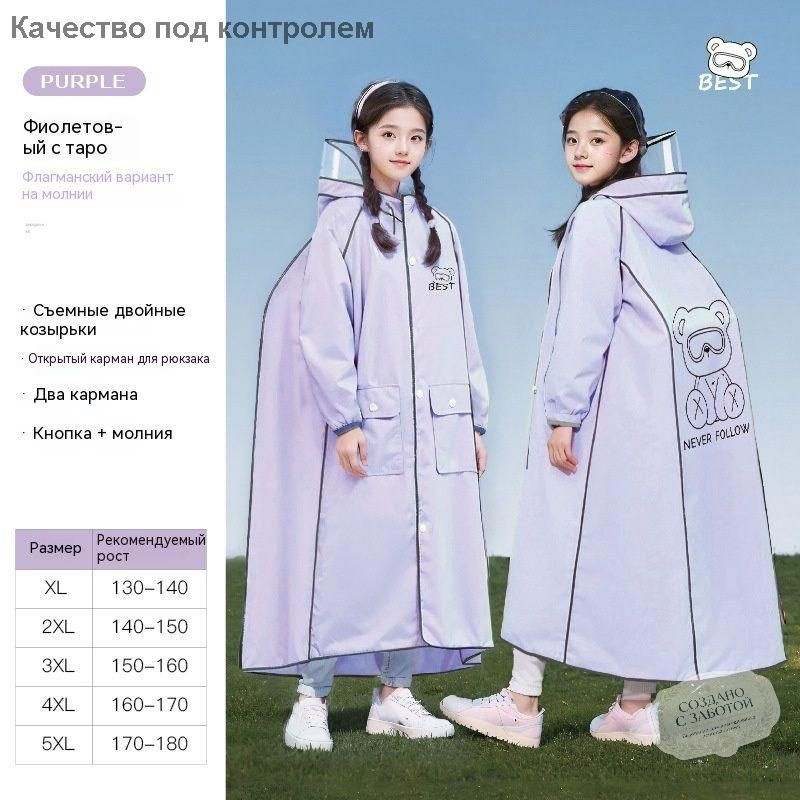 Дождевик #1