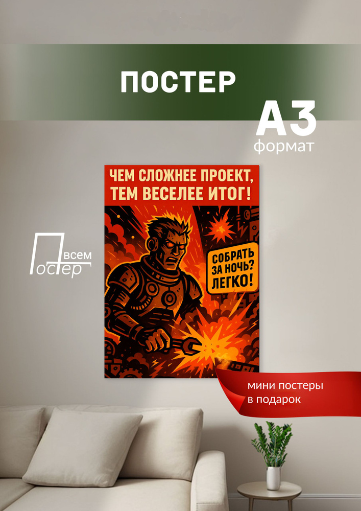 Постер всем Постер #1