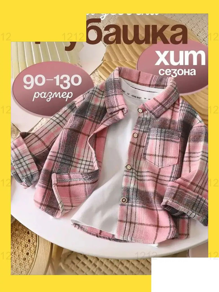 Рубашка #1