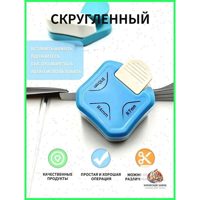 Обрезчик углов #1