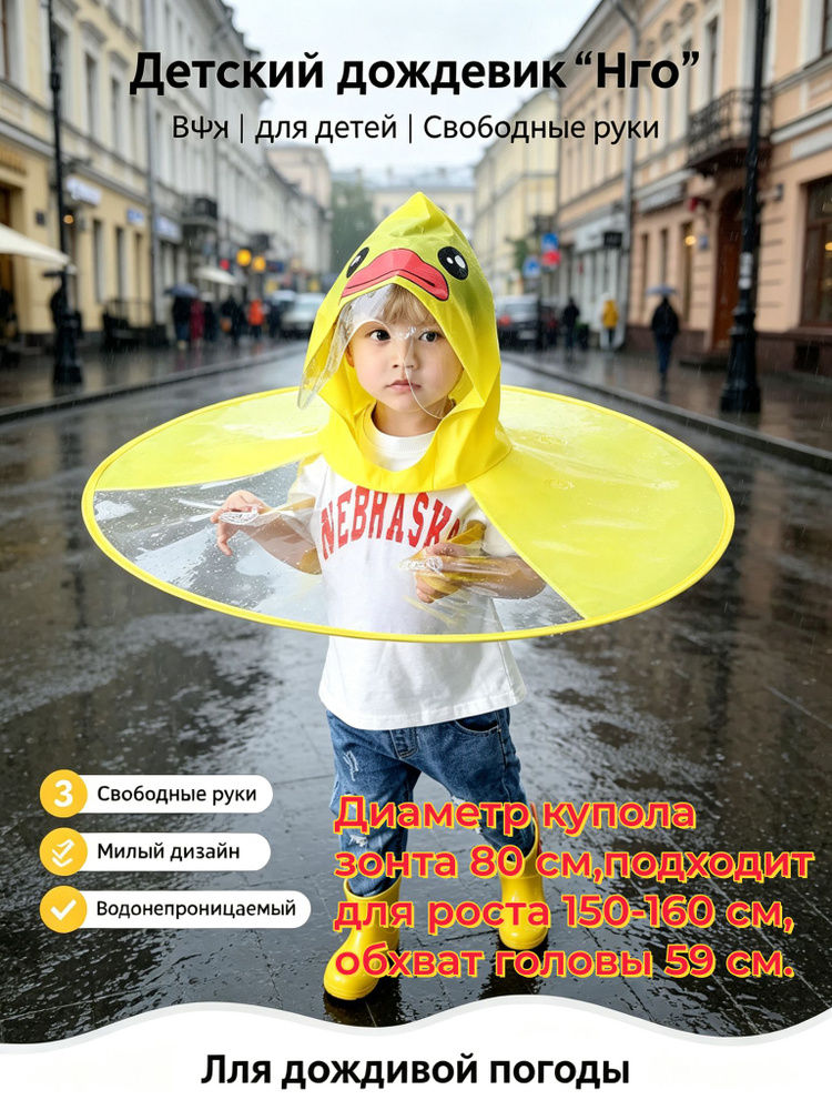 Дождевик #1