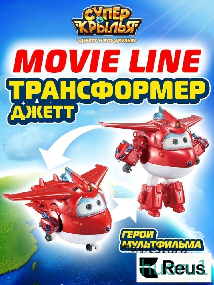 Трансформер #1