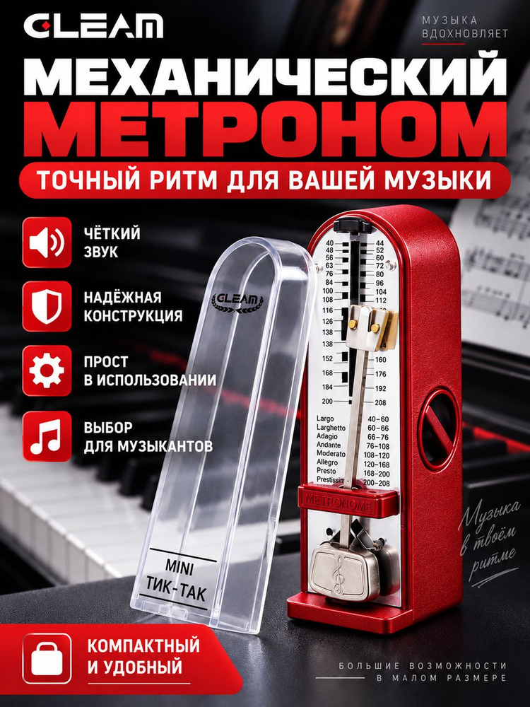 Метроном #1