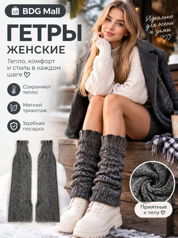 Гетры #1