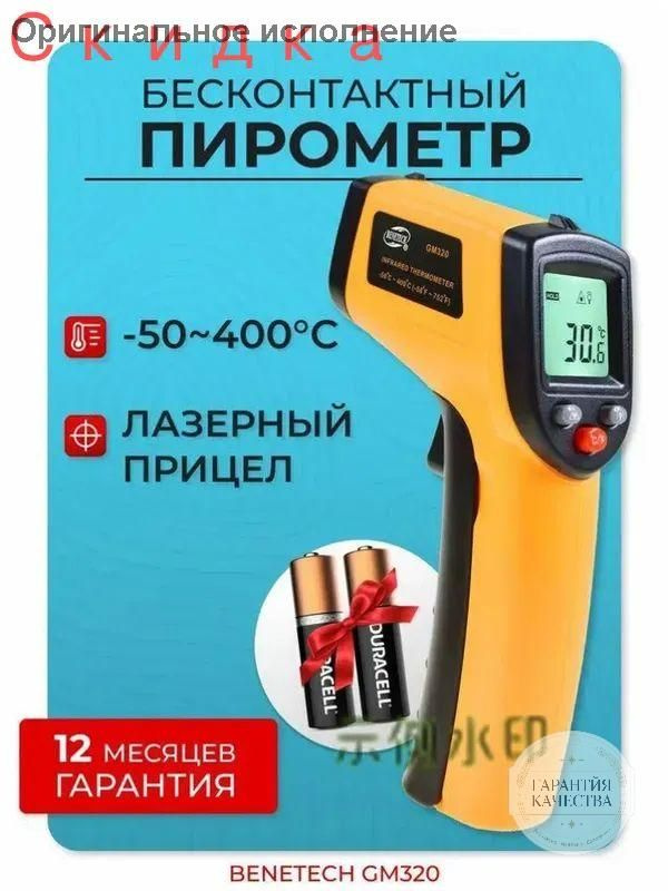 Пирометр #1