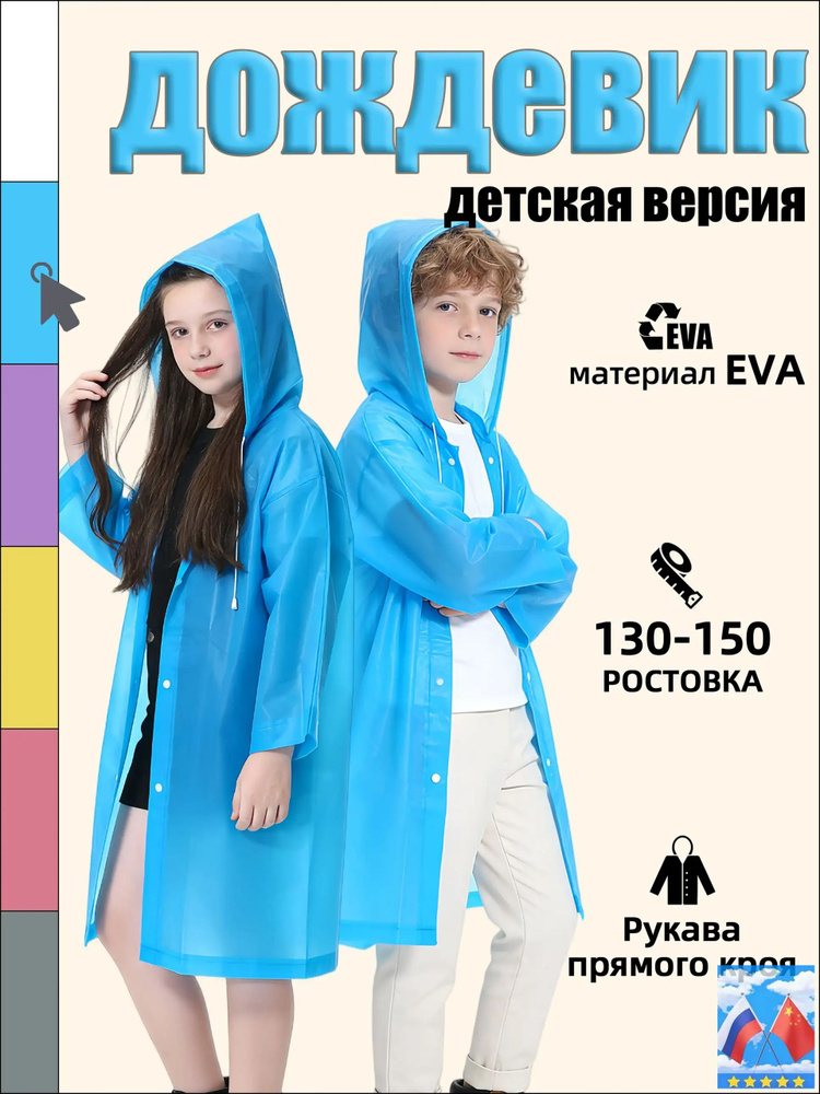 Дождевик YUXEE #1