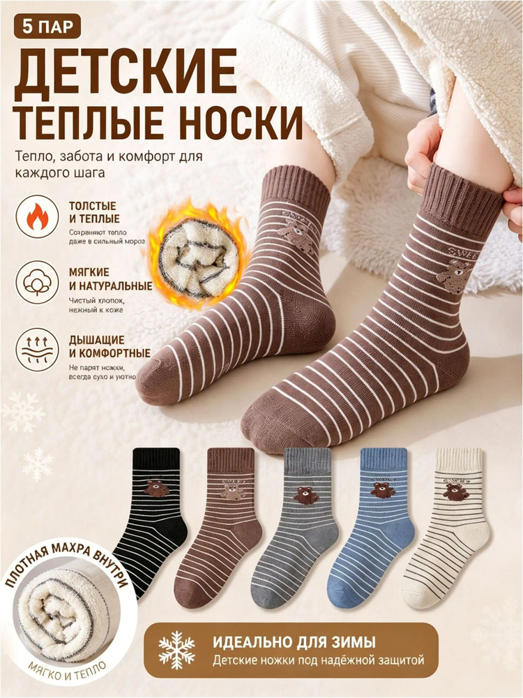 Носки для девочек, 5 пар #1