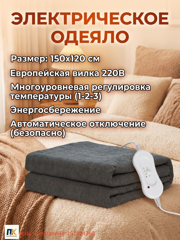 Электропростыня  #1