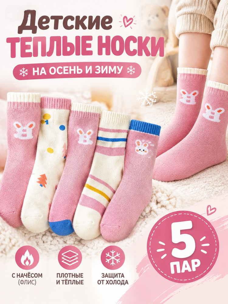 Носки для девочек, 5 пар #1