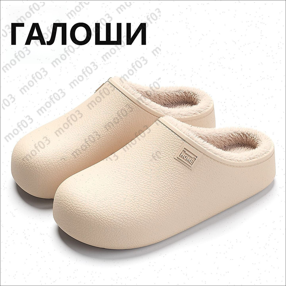 Галоши #1