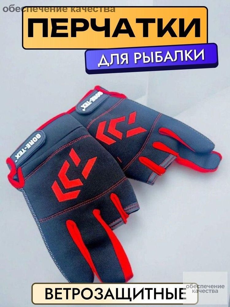 Перчатки для рыбалки #1