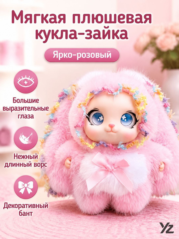 Плюшевая игрушка зайка 18 см с длинными ушами и кружевами, брелок-подвеска для автомобиля и сумки, подарок #1