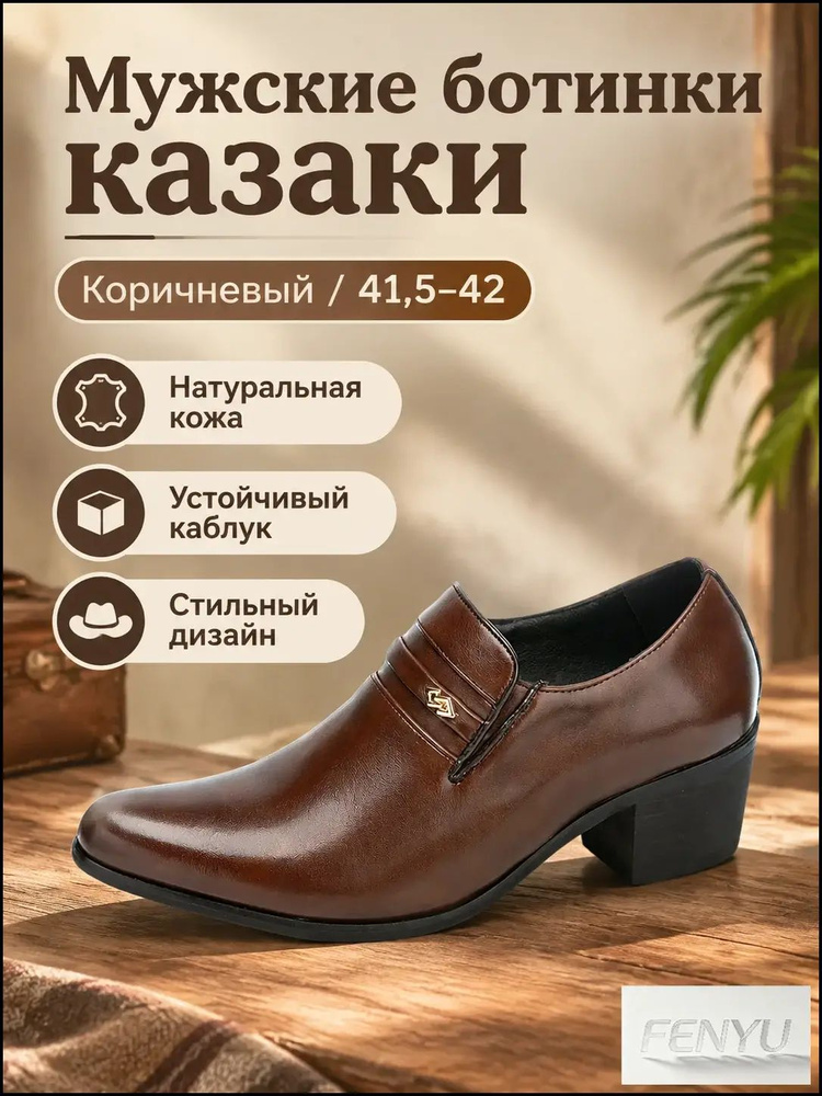 Ботинки казаки #1