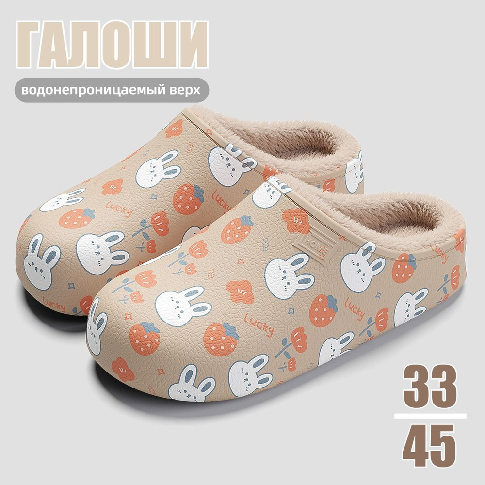 Галоши #1