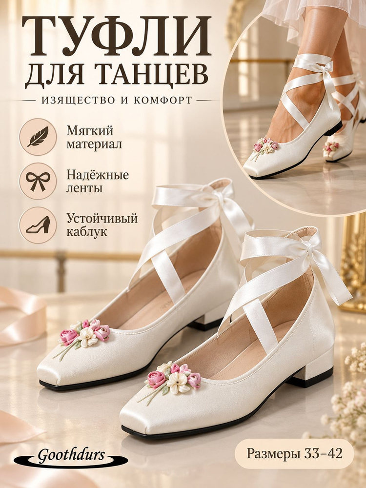Балетки #1