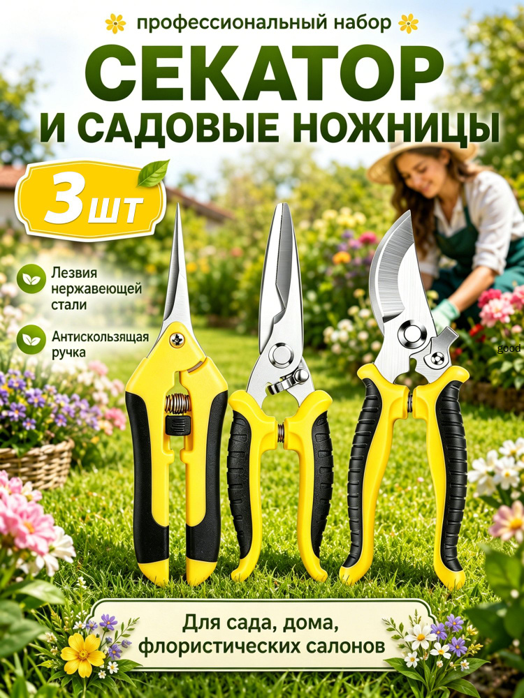 Секатор #1