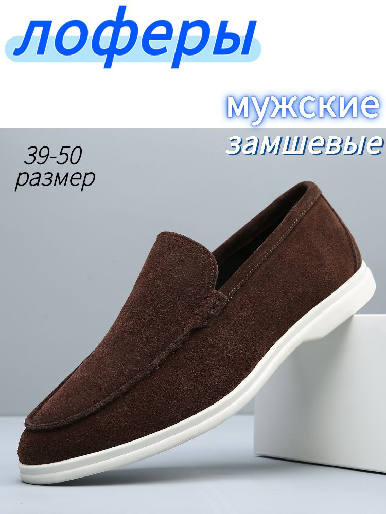 Лоферы #1