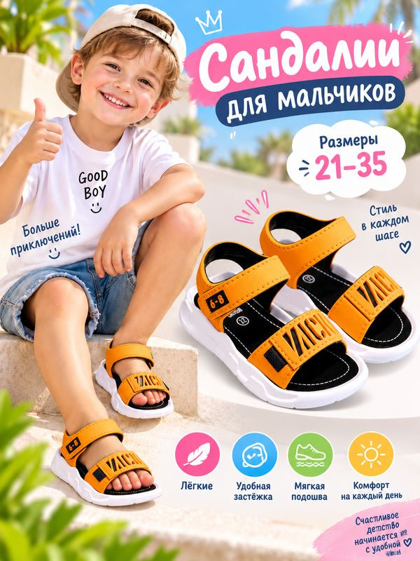 Сандалии #1