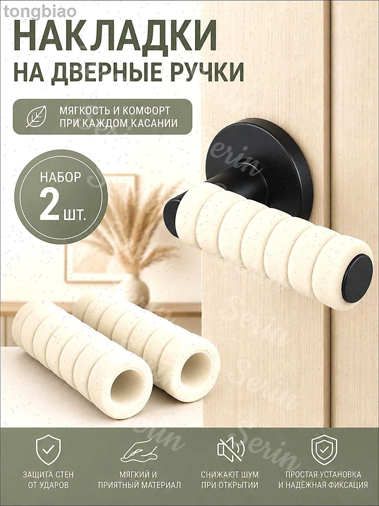 Стоп двери #1