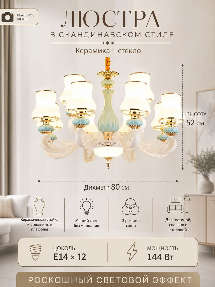 Люстра, E14, 144 Вт #1