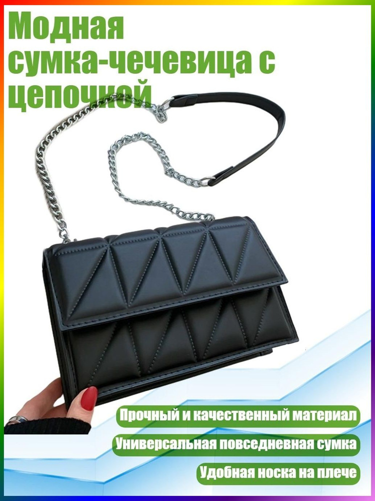 Сумка #1