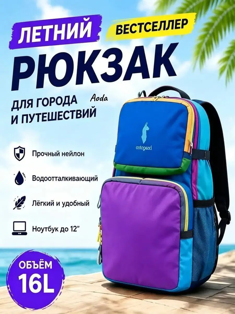 cotopaxi Рюкзак #1