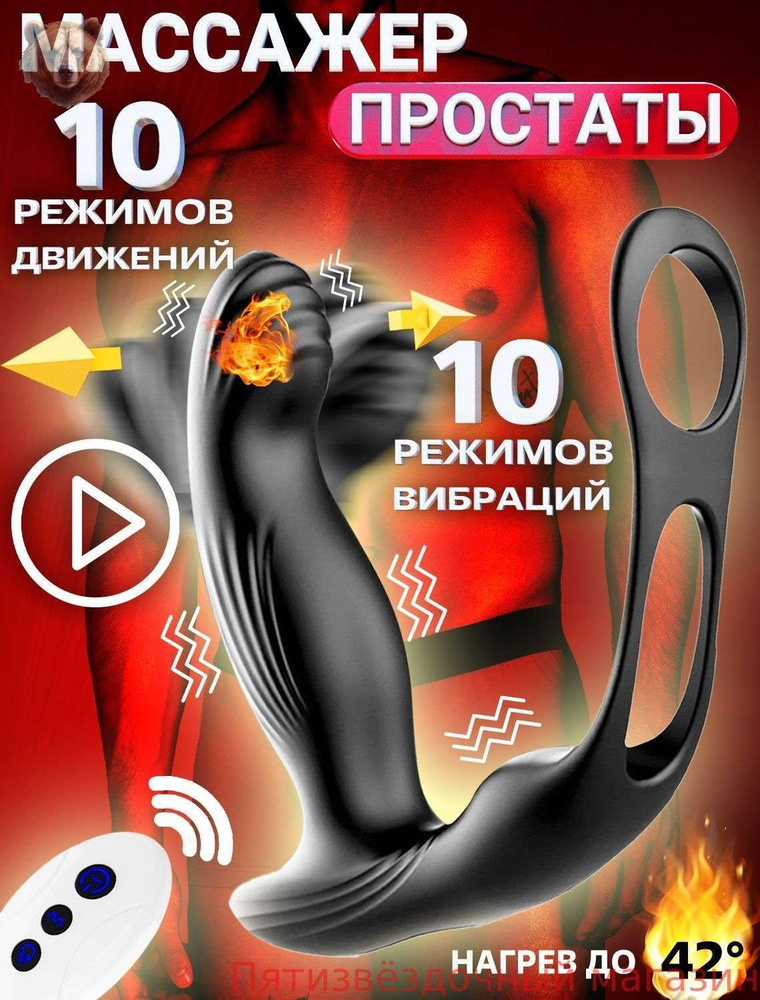 Массажер простаты #1