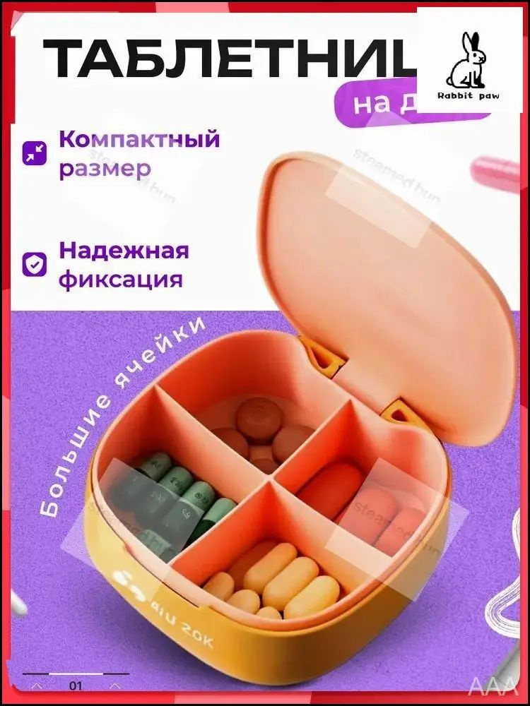 Таблетница #1