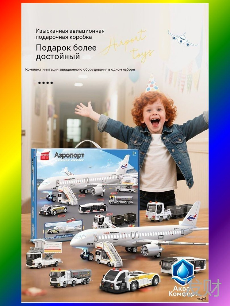 Самолет #1