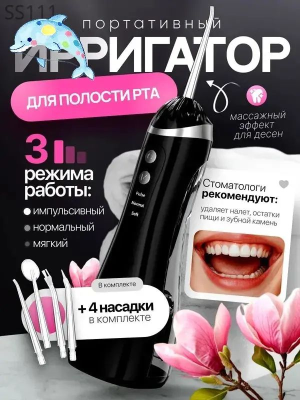 Ирригатор #1