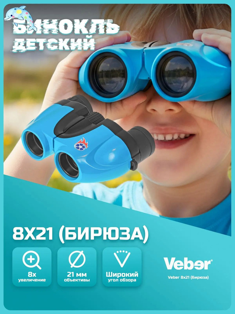 Бинокль #1