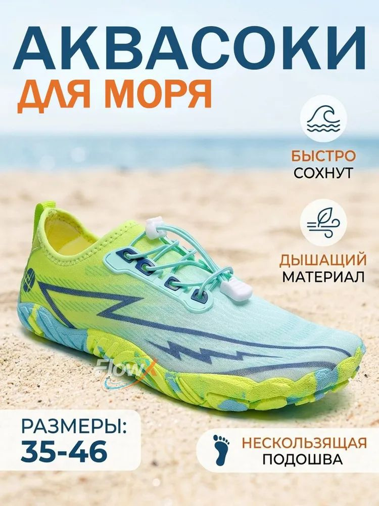 Аквашуз #1