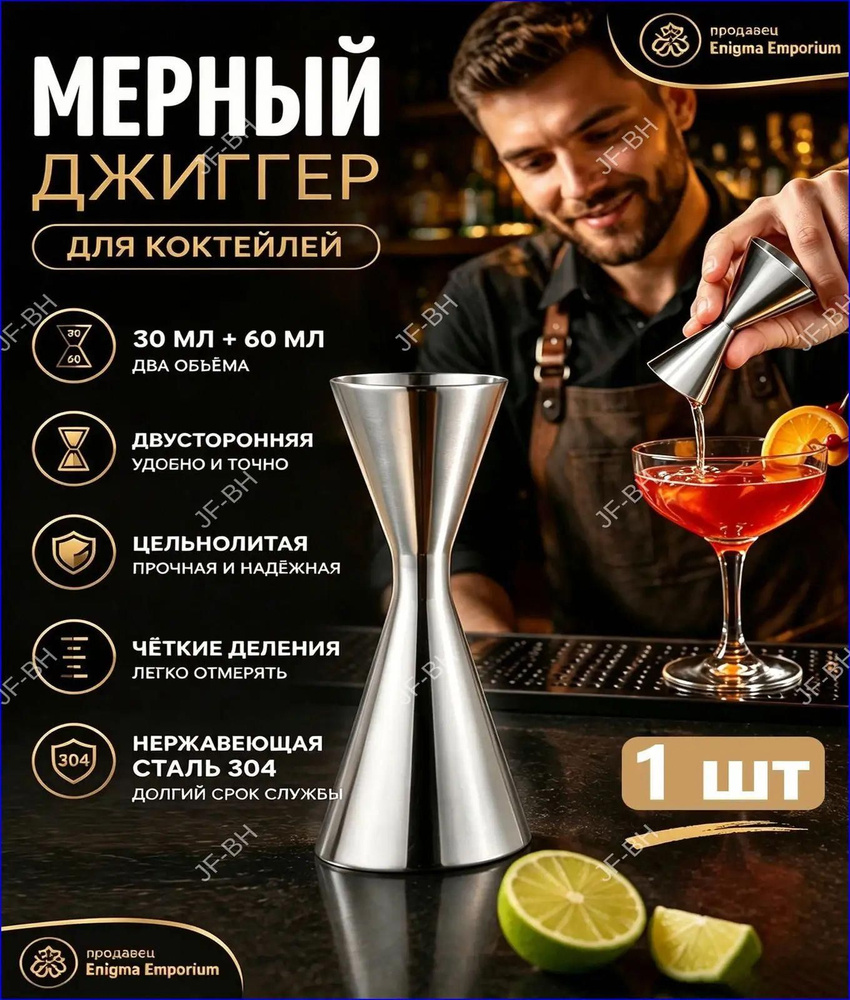 Джиггер 90 мл мл #1