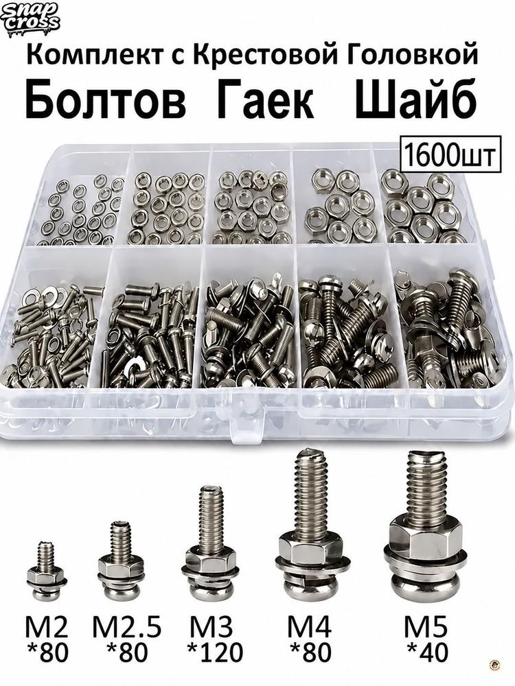 Болт #1