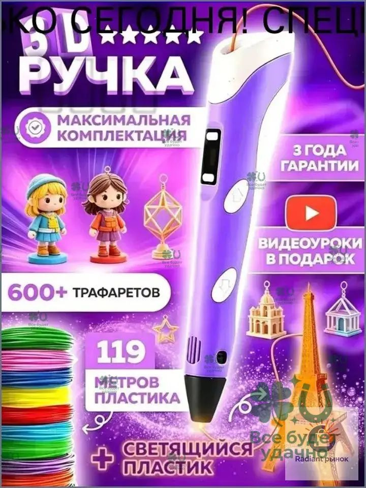 3D-ручка #1