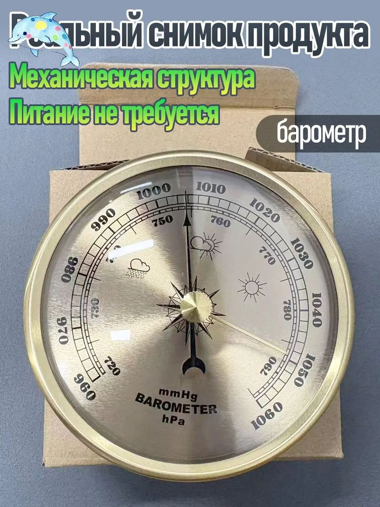 Барометр #1
