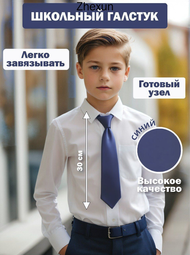 Галстук #1