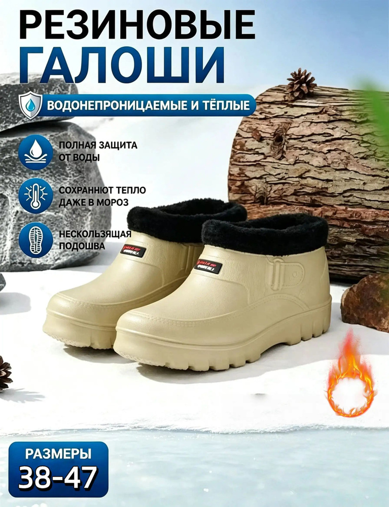 Галоши #1