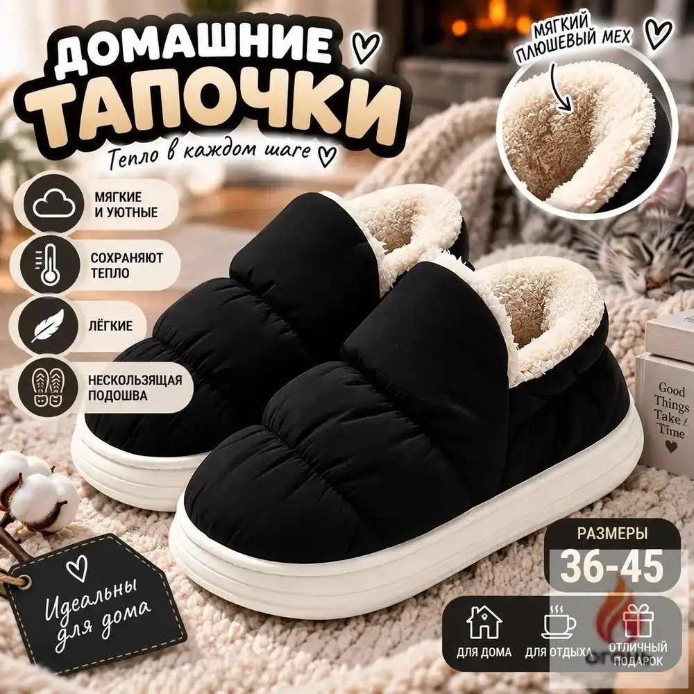 Тапочки #1