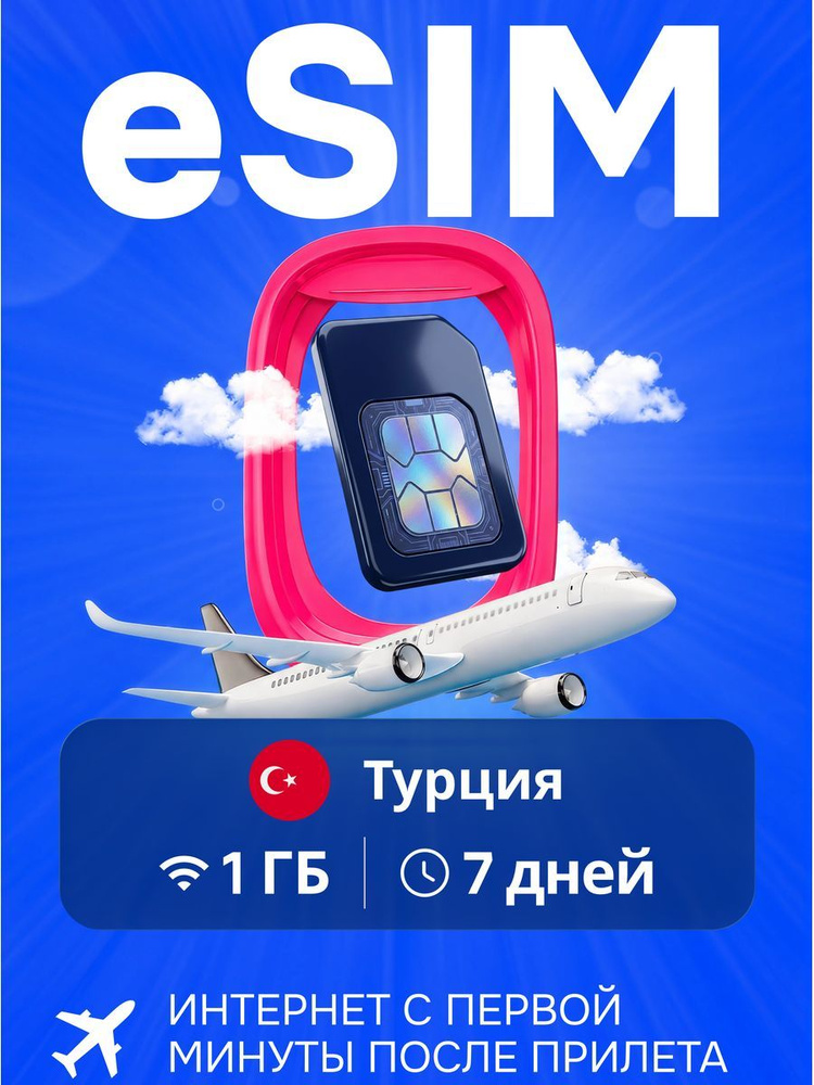 eSim Турция 1 Гб. 7 дней (3G/4G/5G) #1