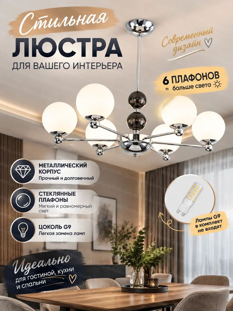 Люстра, G9, 30 Вт #1