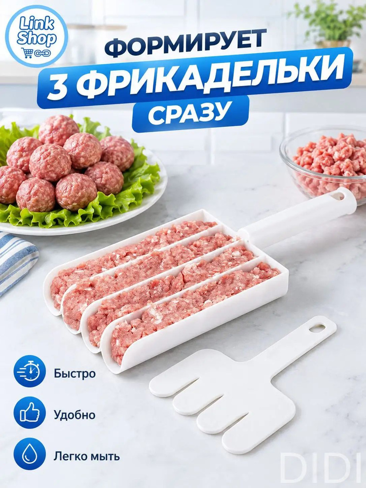 Форма для котлет #1